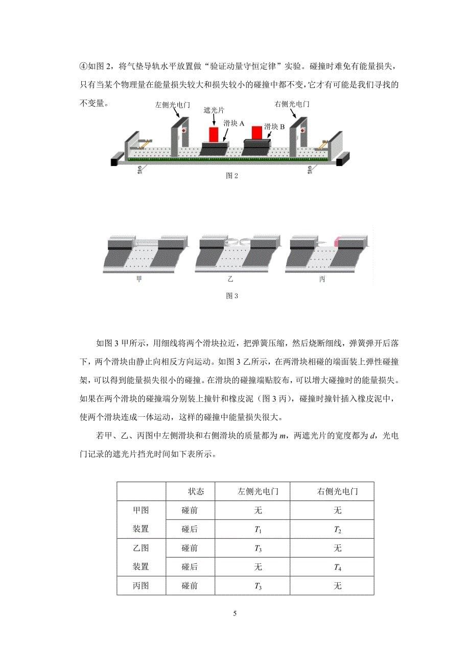 2019年北京海淀区高三第二学期期末练习（二模）物理word版_第5页