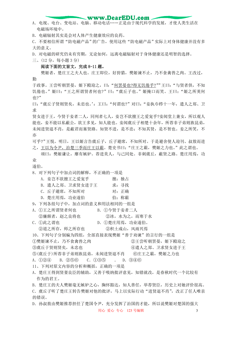 广东汕头普通高等学校第二次招生模拟考试 人教.doc_第3页