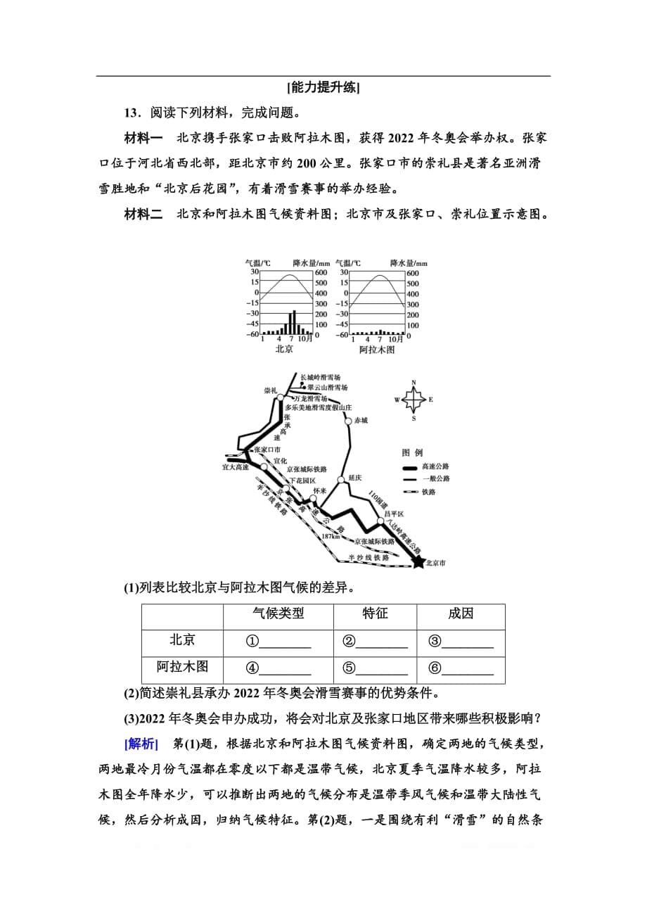 2020版地理新素养导学同步人教选修三课时分层作业：2　现代旅游对区域发展的意义_第5页