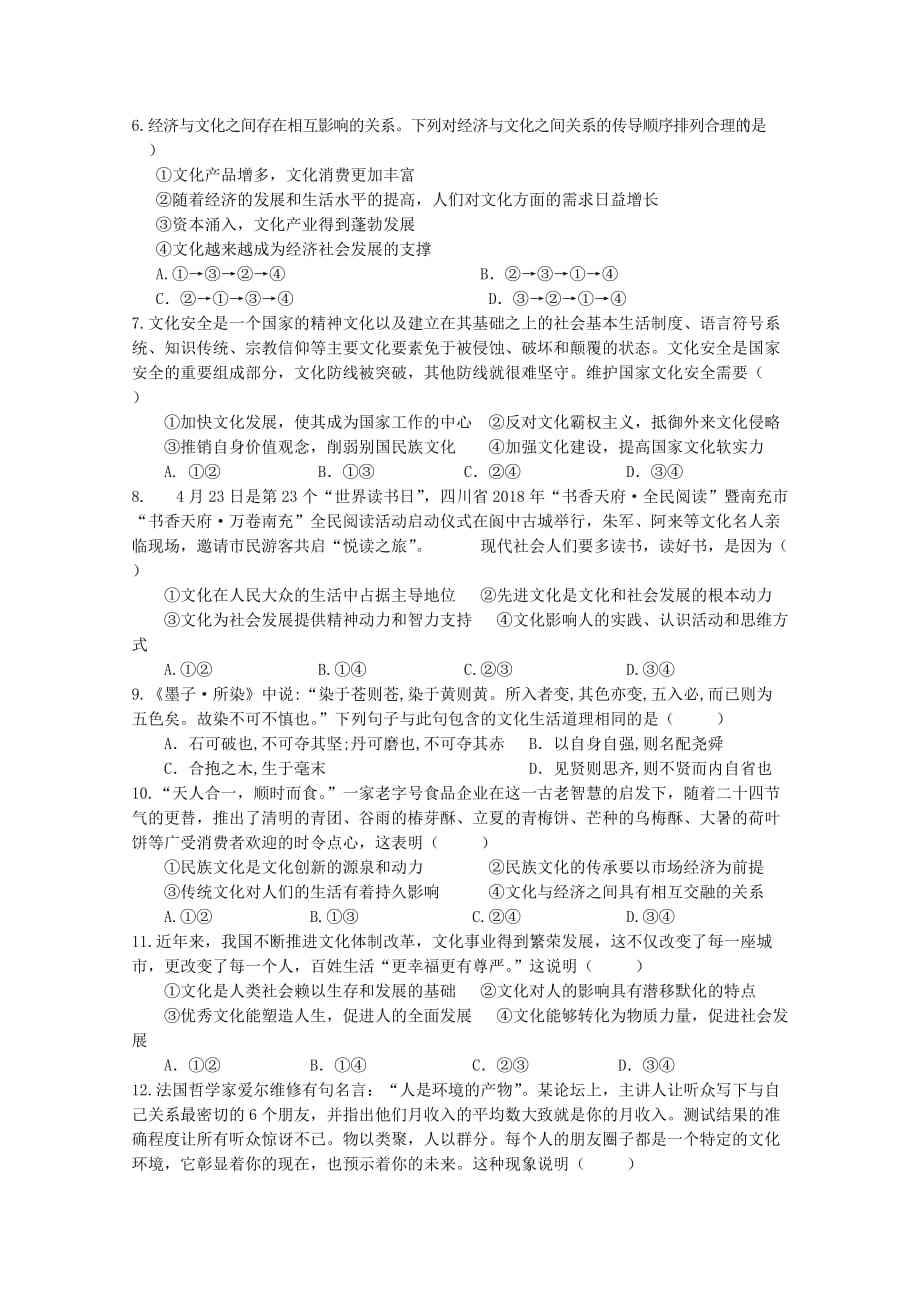 四川省高二10月月考政治试题Word版含答案_第2页