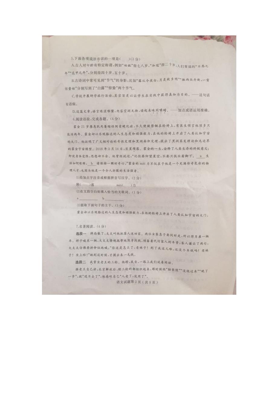 山东省烟台市中考语文试题（图片版含答案）_第2页