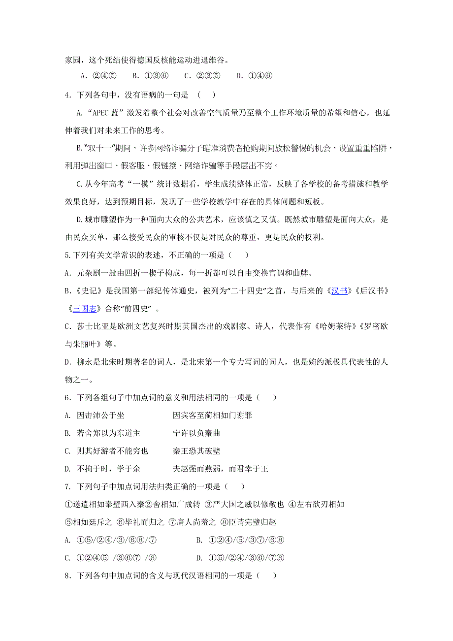 河北省唐山市高一6月月考语文试题Word版含答案_第2页