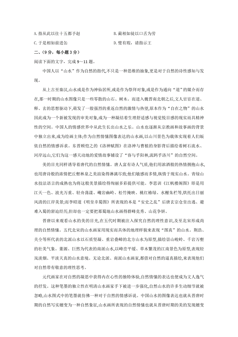 河北省唐山市高一6月月考语文试题Word版含答案_第3页