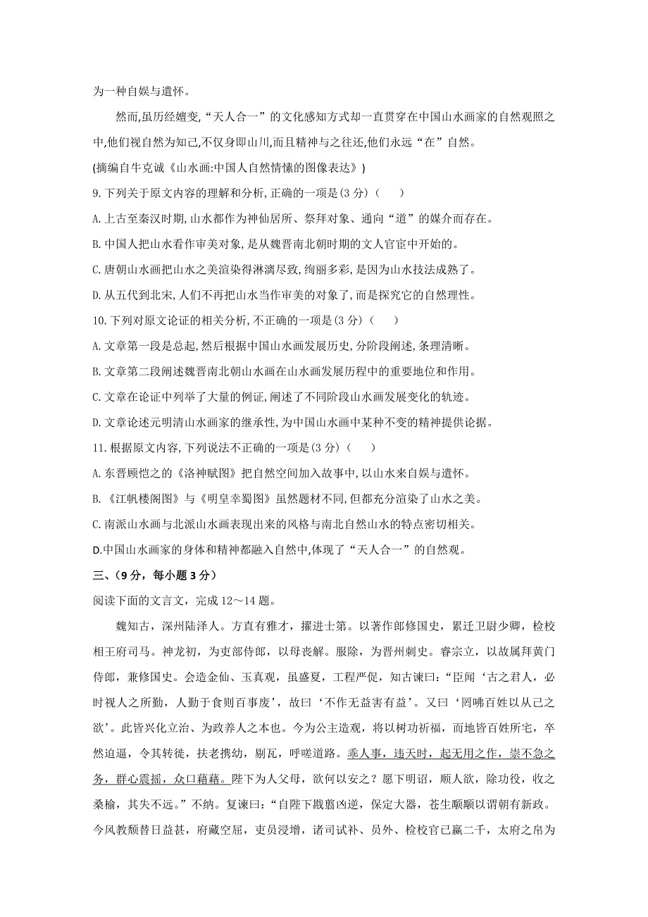 河北省唐山市高一6月月考语文试题Word版含答案_第4页