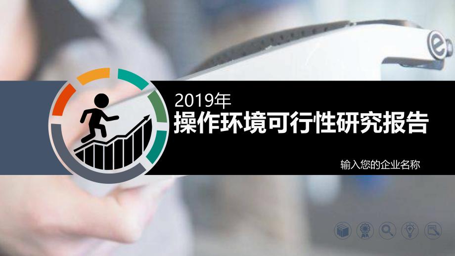 2020操作环境行业前景研究分析_第1页