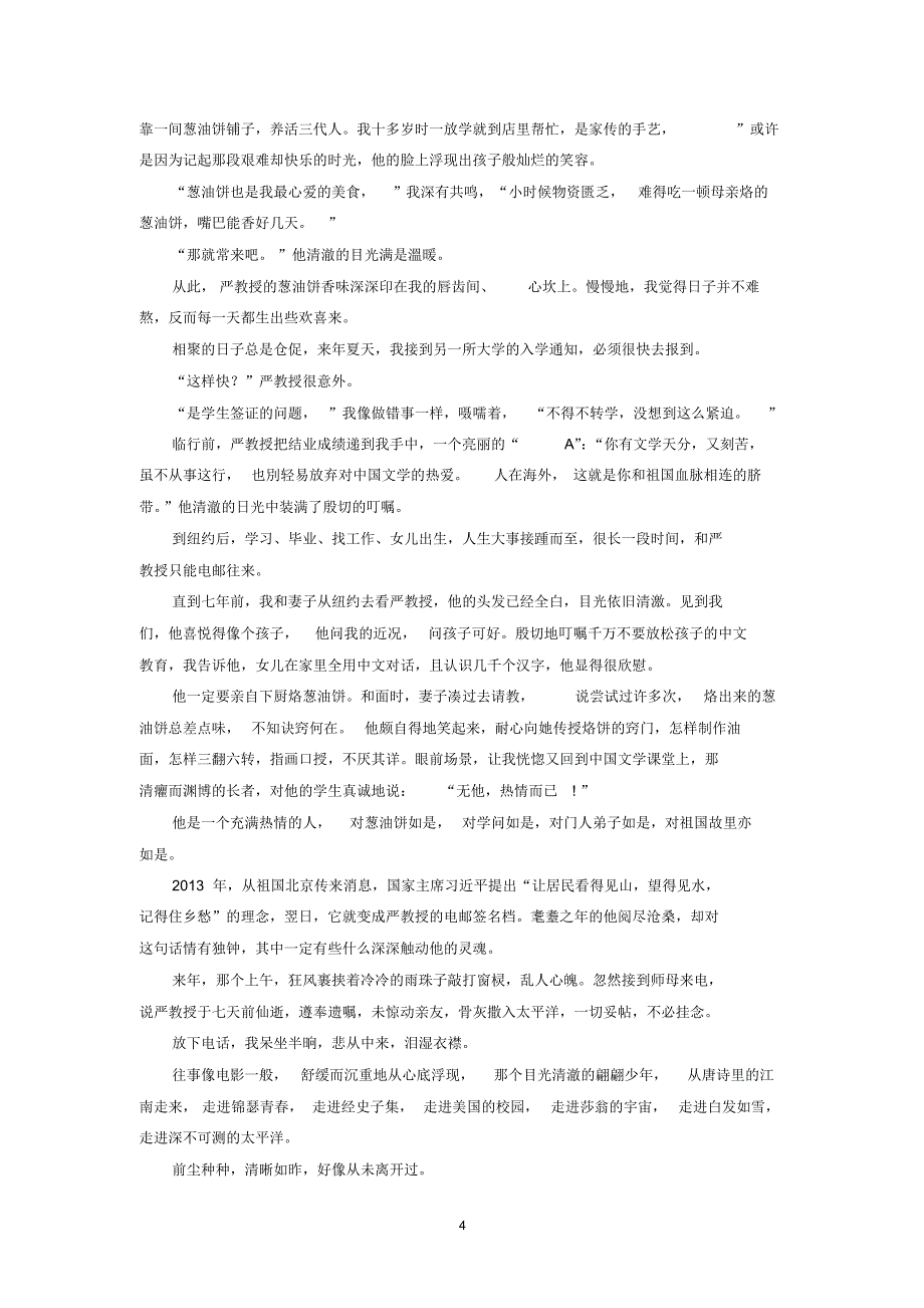 2018年贵州省贵阳市中考语文试卷_第4页