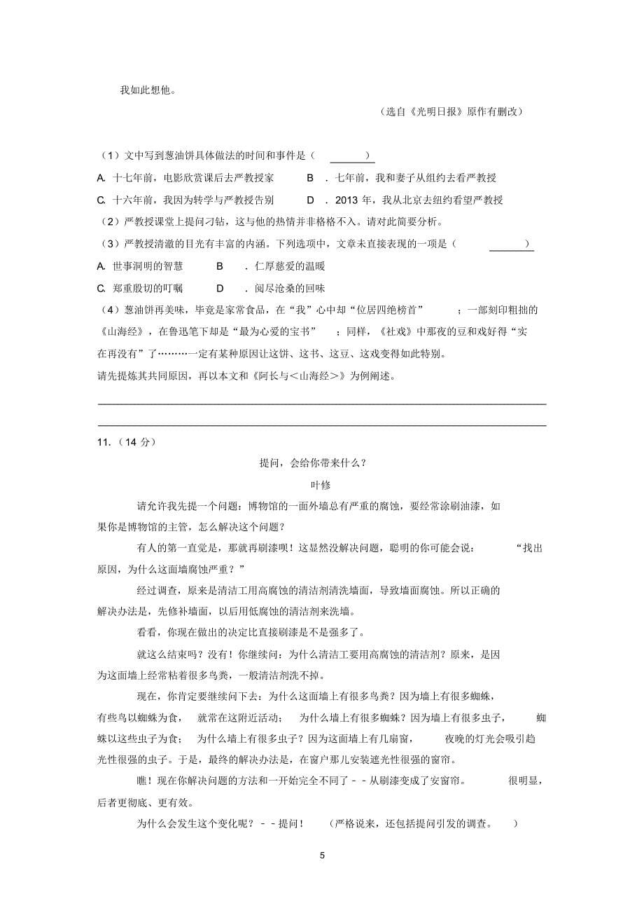 2018年贵州省贵阳市中考语文试卷_第5页