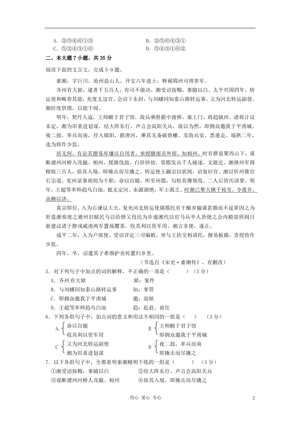 广东海珠区高三语文上学期综合测试一无答案.doc_第2页