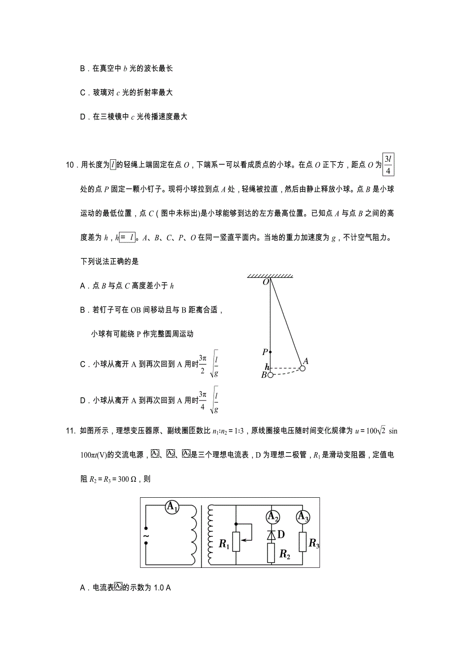 四川省遂宁市高二下学期期末考试物理Word版含答案_第4页