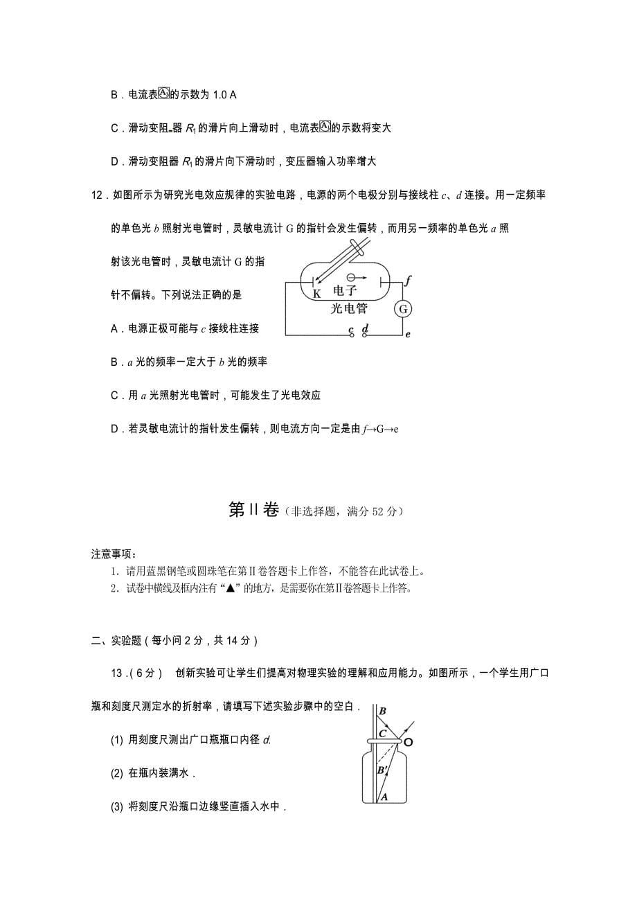 四川省遂宁市高二下学期期末考试物理Word版含答案_第5页