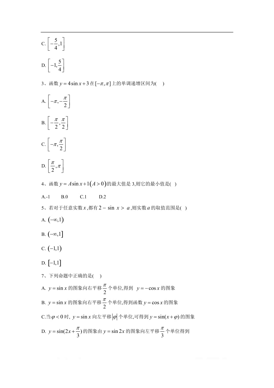 2019-2020学年高一数学北师大版必修4同步单元卷：（5）正弦函数的性质与图像_第2页