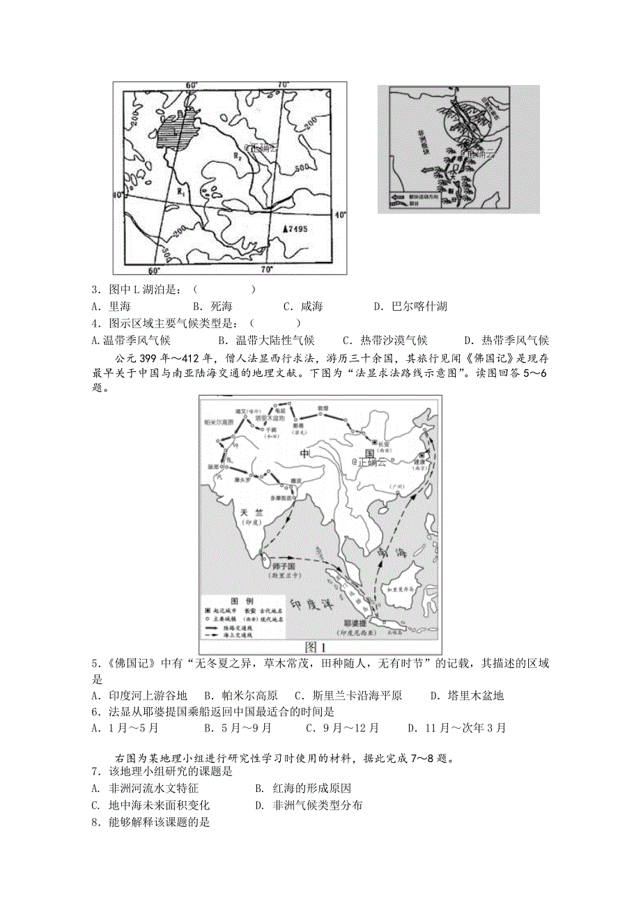 四川省高二下学期入学考试地理试卷Word版含答案_第2页