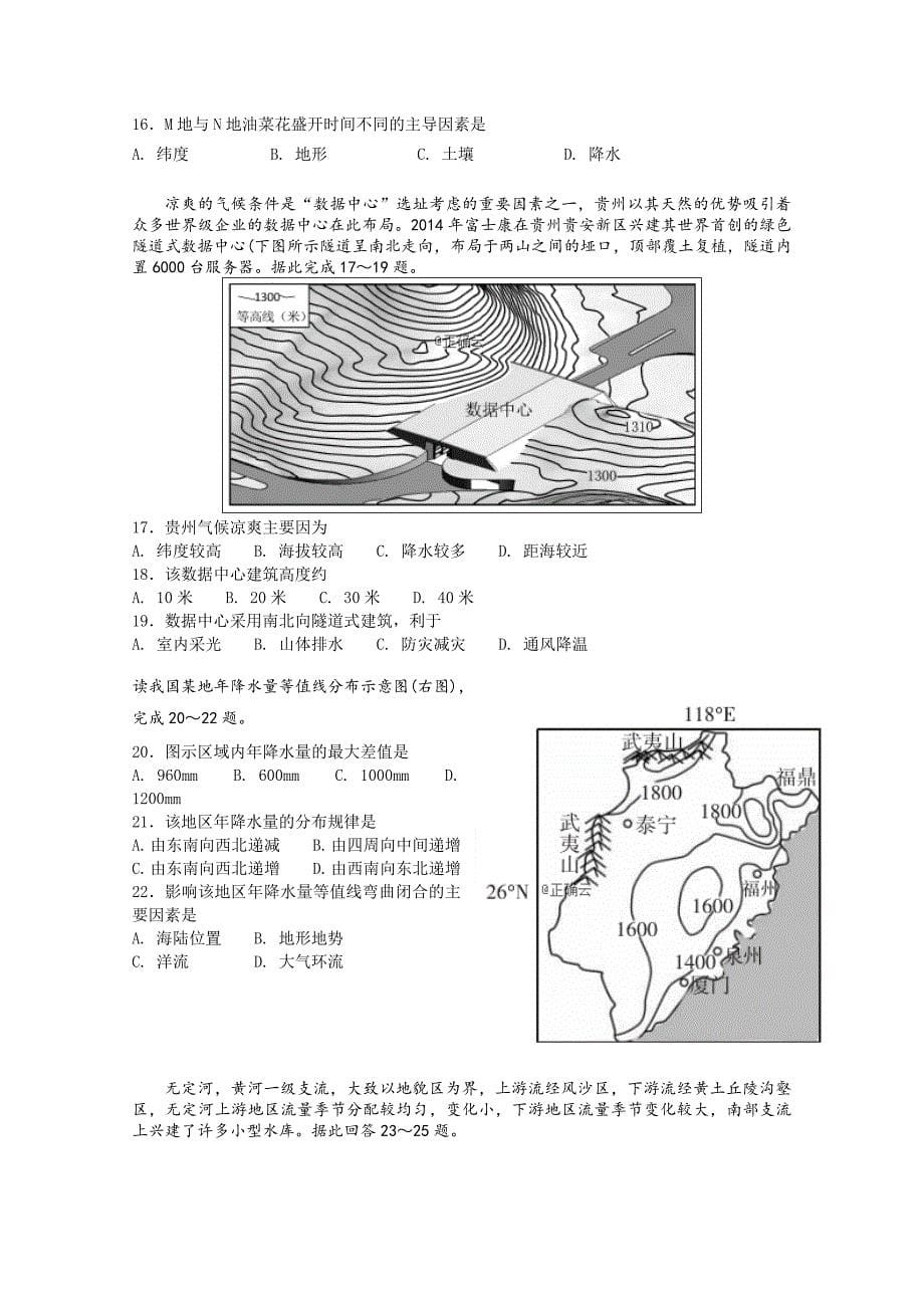 四川省高二下学期入学考试地理试卷Word版含答案_第5页