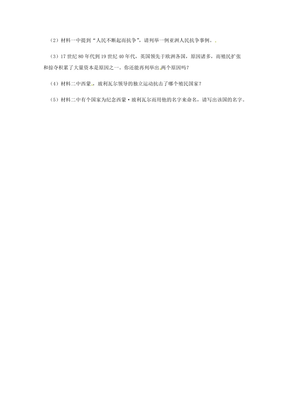 九年级历史下册第一单元殖民地人民的反抗与资本主义制的扩展1.1殖民地人民的反抗斗争提升检测新人教版_第3页