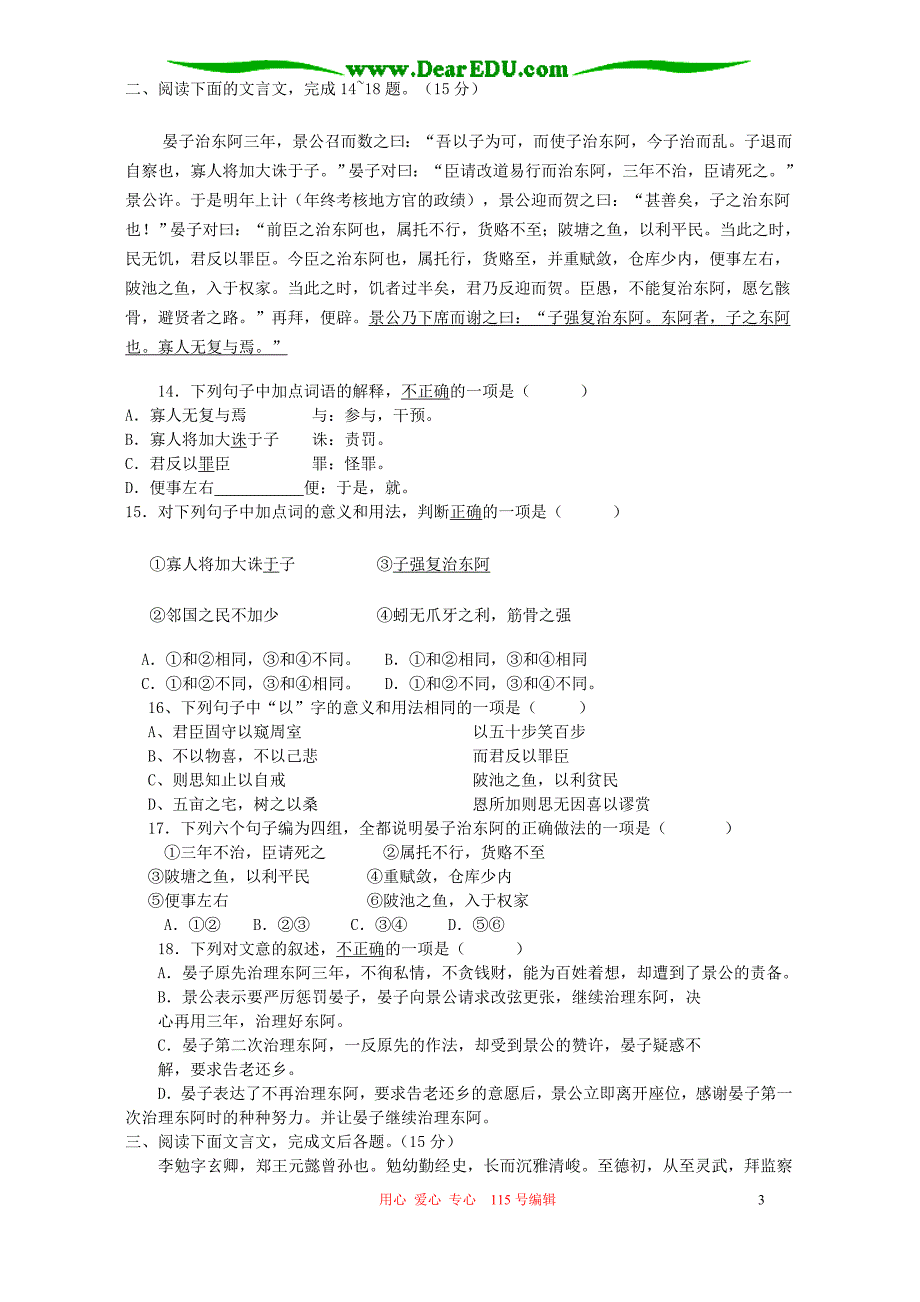 广东深圳碧波中学度下学期高一语文文言文单元测 粤教沪.doc_第3页