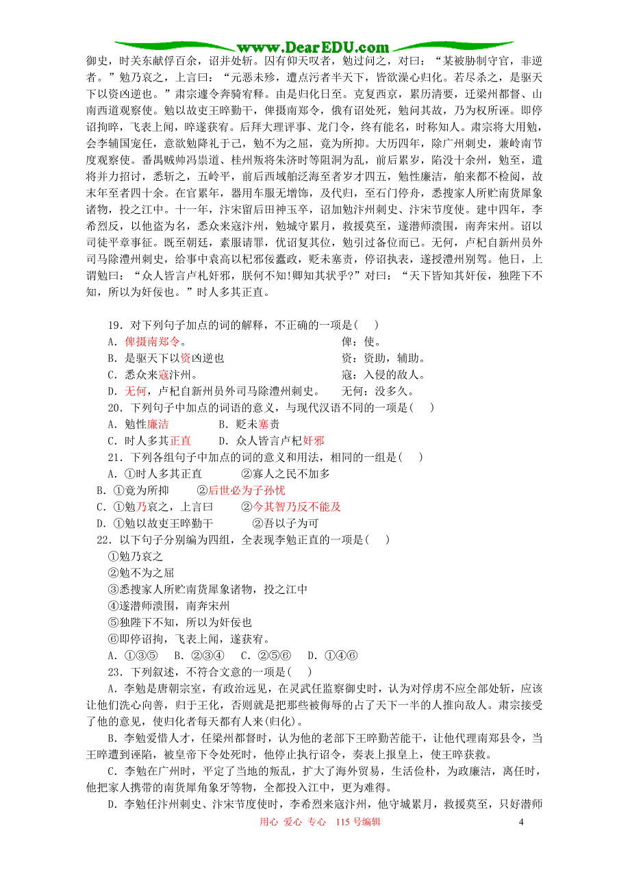 广东深圳碧波中学度下学期高一语文文言文单元测 粤教沪.doc_第4页