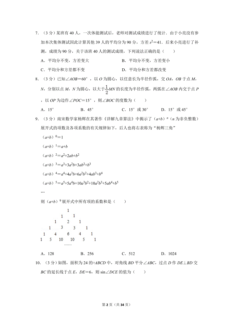 2019年山东省烟台市中考数学试卷及答案_第2页