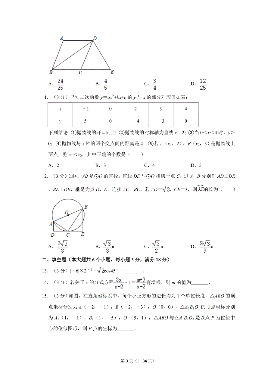 2019年山东省烟台市中考数学试卷及答案_第3页