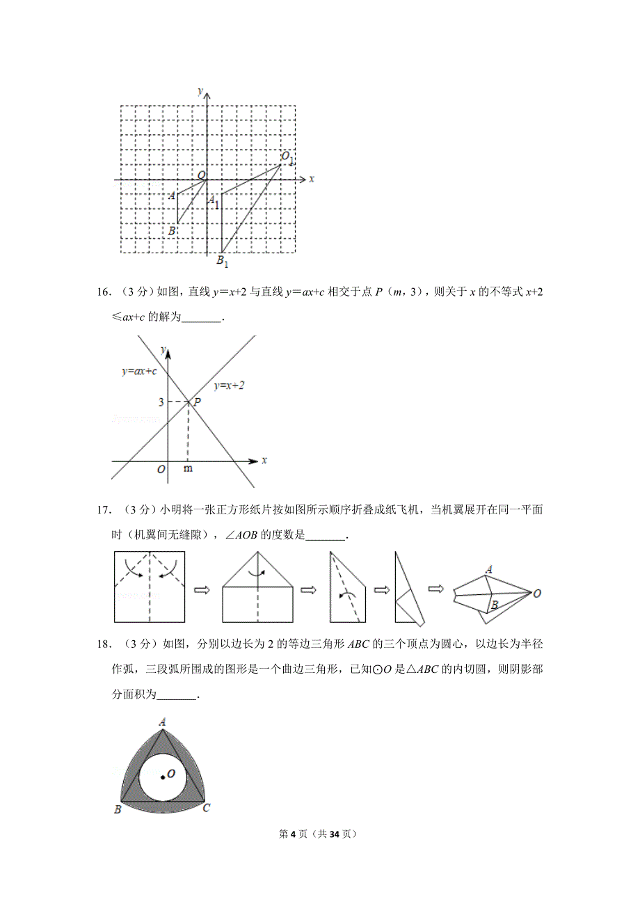 2019年山东省烟台市中考数学试卷及答案_第4页