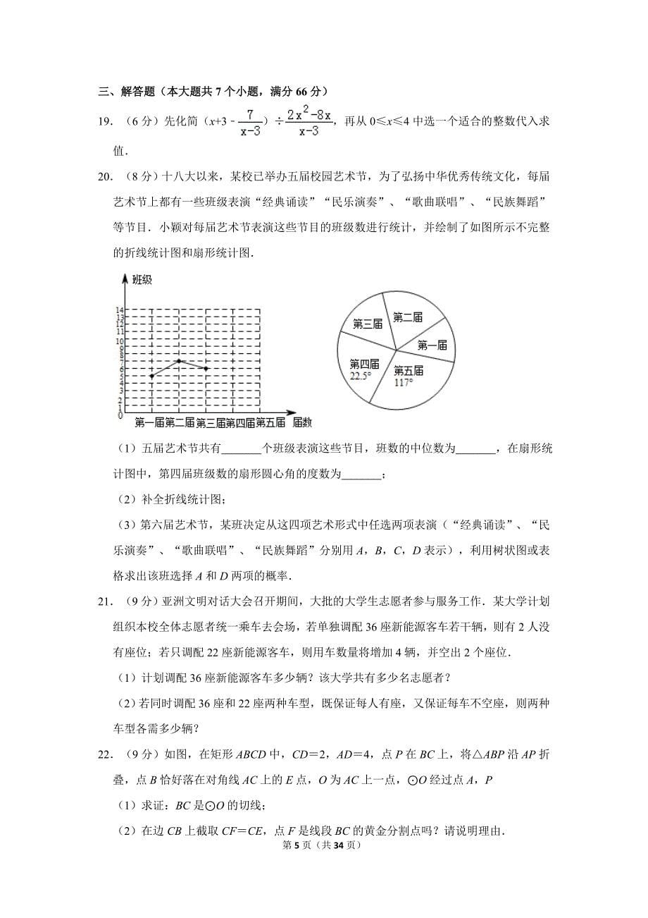 2019年山东省烟台市中考数学试卷及答案_第5页