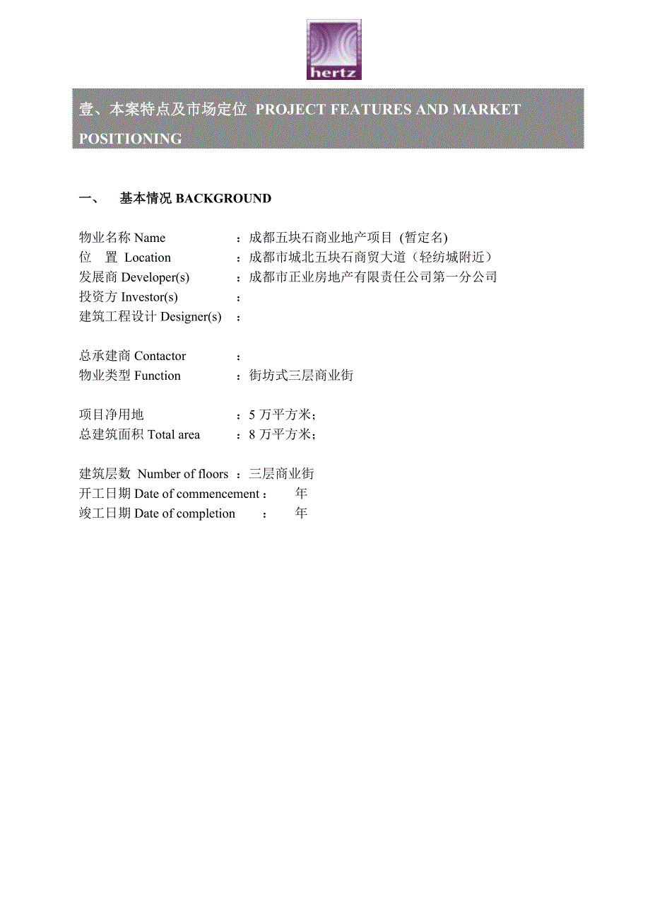 （市场推广）成都市商业地产项目广告策划及市场推广顾问服务_第4页