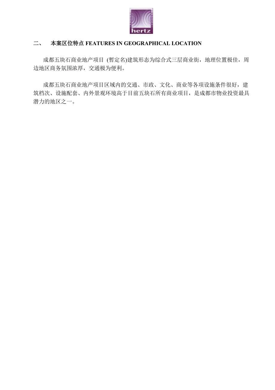 （市场推广）成都市商业地产项目广告策划及市场推广顾问服务_第5页