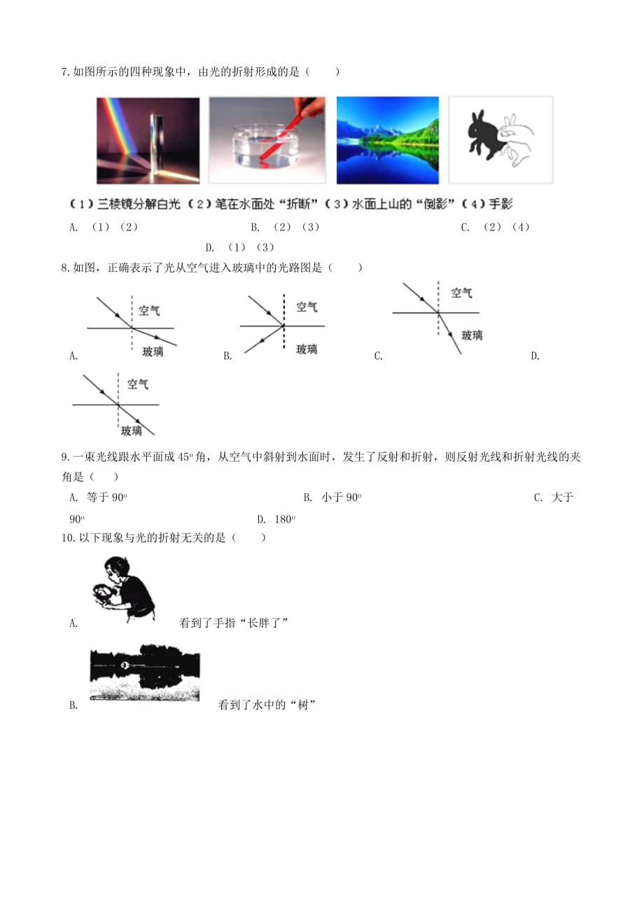 八年级物理上册4.1光的折射同步测试题新版苏科版_第3页