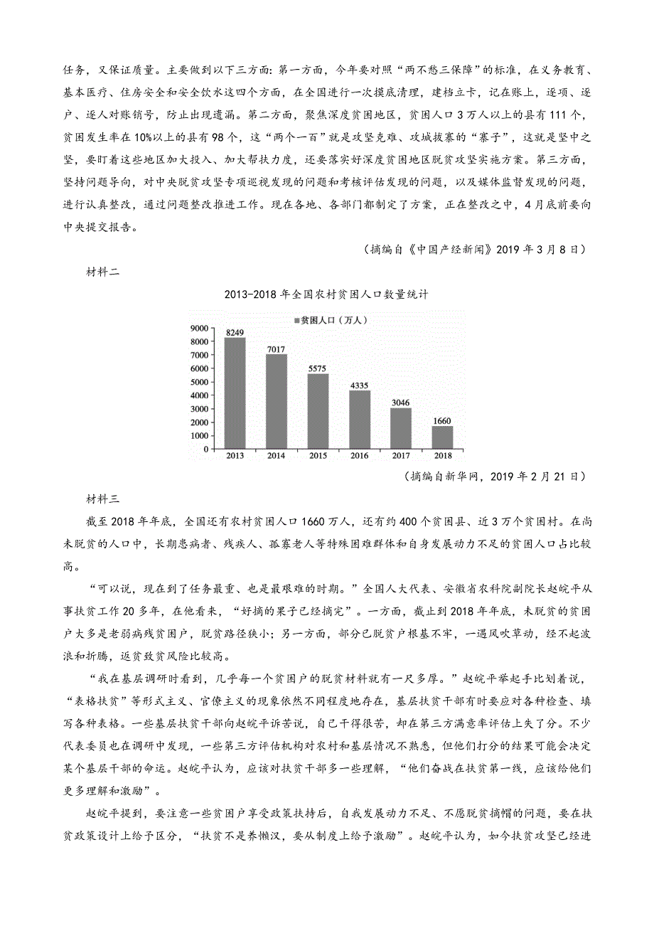 山东省德州市2019届高三第二次练习语文试题word版_第3页