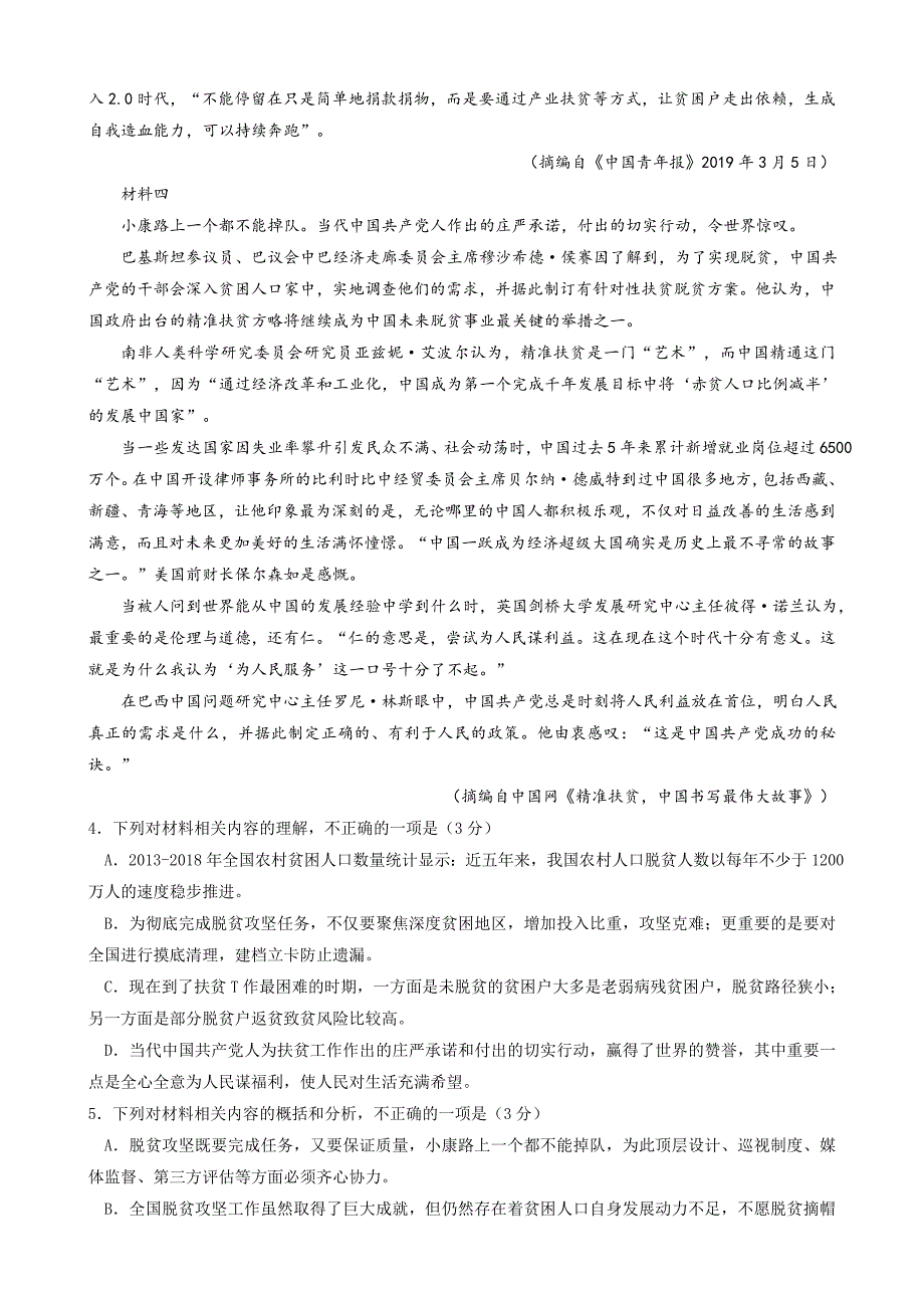 山东省德州市2019届高三第二次练习语文试题word版_第4页