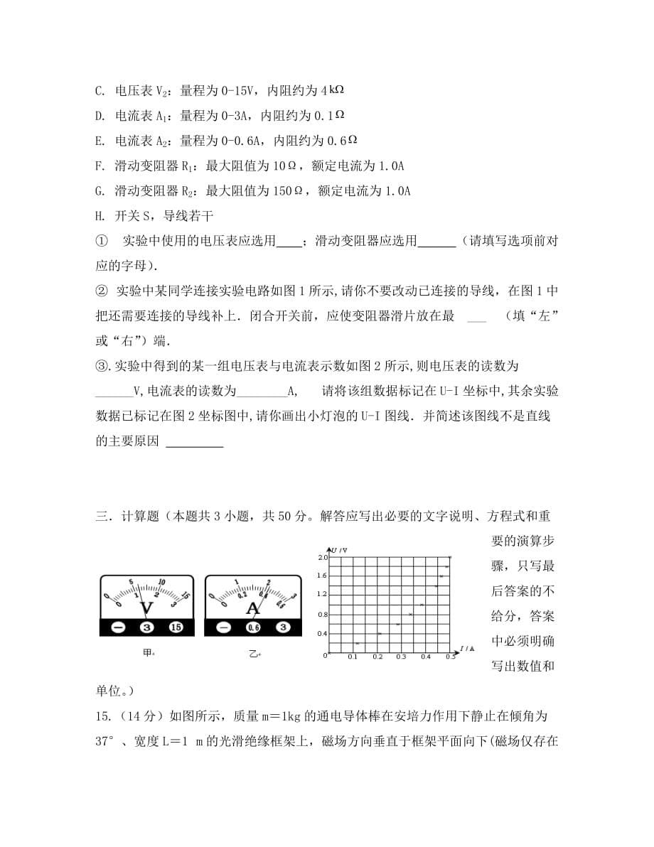 河南省商丘市九校2020学年高二物理上学期期中联考试题_第5页