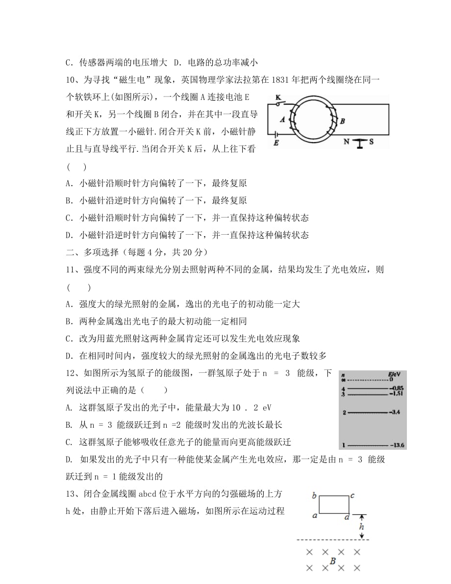 内蒙古巴彦淖尔市临河三中2020学年高二物理下学期期中试题（宏志）_第3页