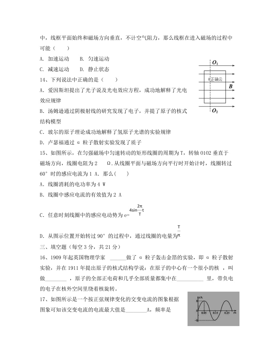 内蒙古巴彦淖尔市临河三中2020学年高二物理下学期期中试题（宏志）_第4页