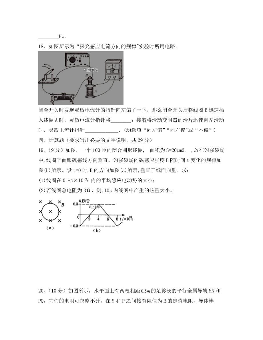 内蒙古巴彦淖尔市临河三中2020学年高二物理下学期期中试题（宏志）_第5页