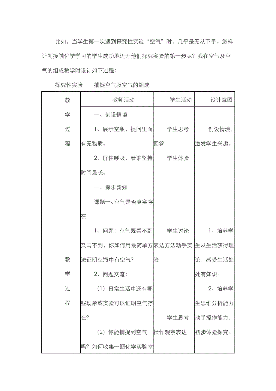 构建了初中化学实施探究式教学的模式_第2页