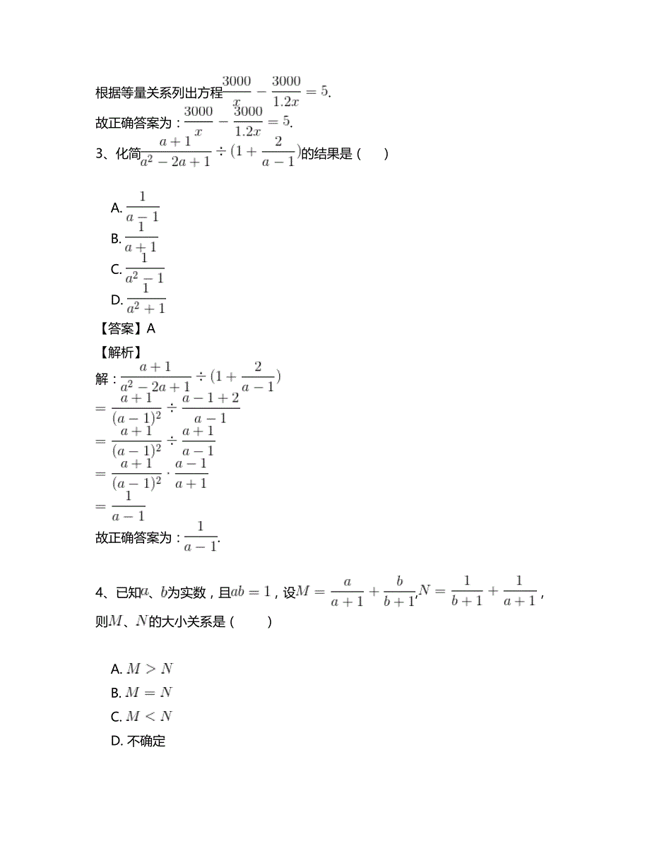 八年级数学人教版第十五章分式专项测试题(四)_第2页