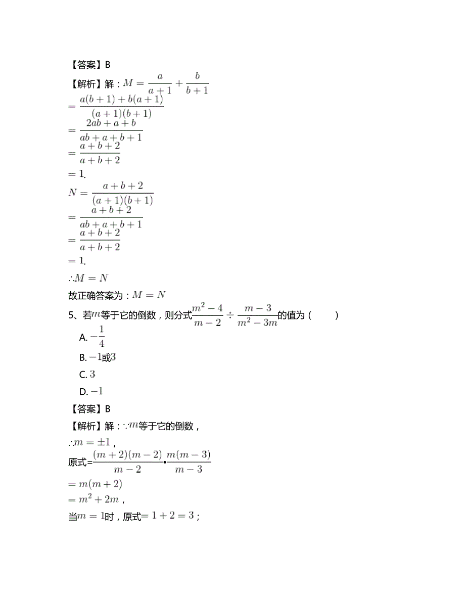 八年级数学人教版第十五章分式专项测试题(四)_第3页