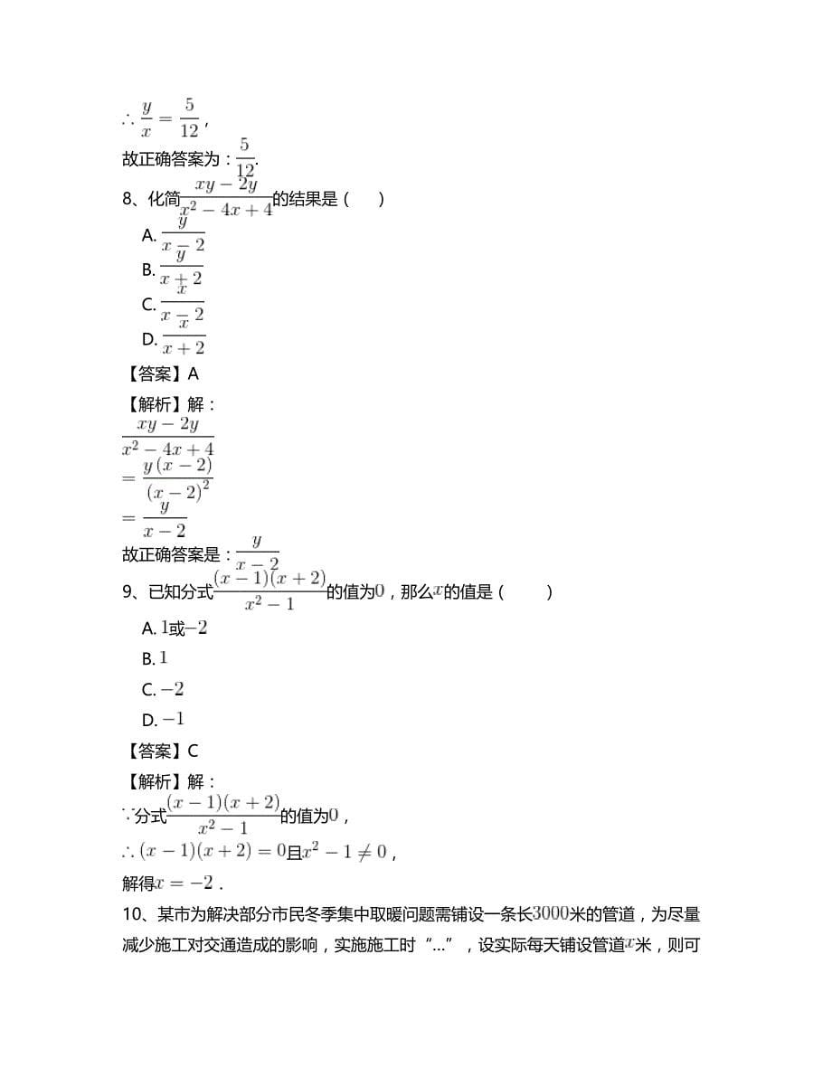 八年级数学人教版第十五章分式专项测试题(四)_第5页