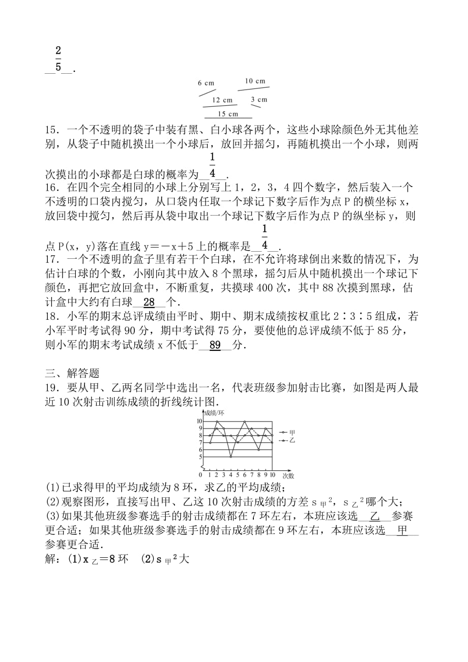 天津市红桥区中考数学复习《统计与概率》专题练习含答案_第3页