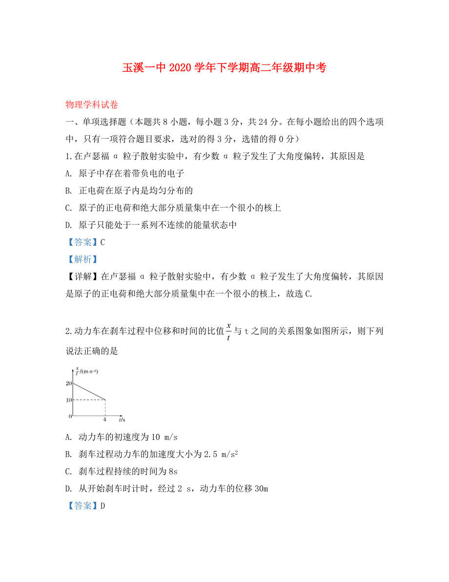 云南省2020学年高二物理下学期期中试题（含解析）_第1页