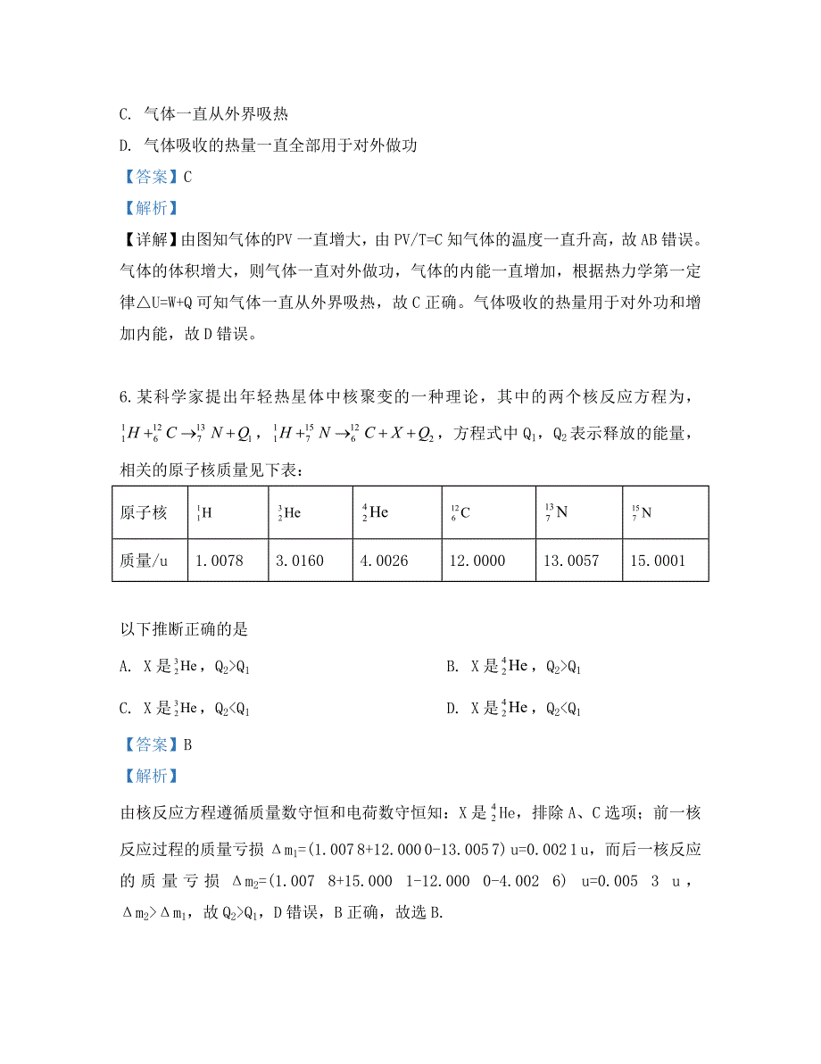 云南省2020学年高二物理下学期期中试题（含解析）_第4页