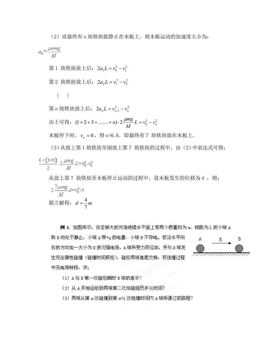 2020高考物理 考前冲刺Ⅱ专题25 递推法及其应用_第3页