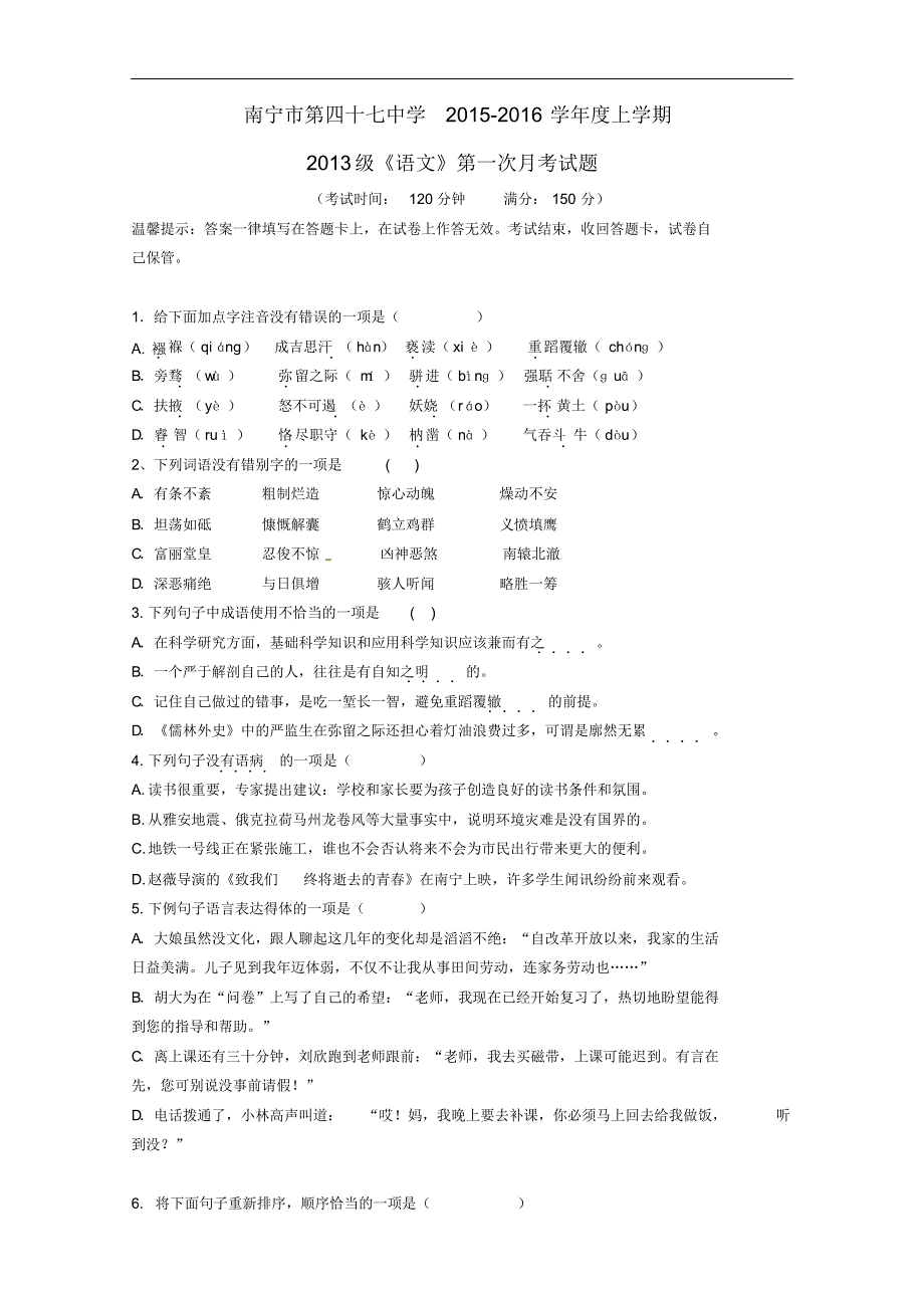 广西南宁市第四十七中学九年级语文上学期第一次月考试题新人教版.pdf_第1页