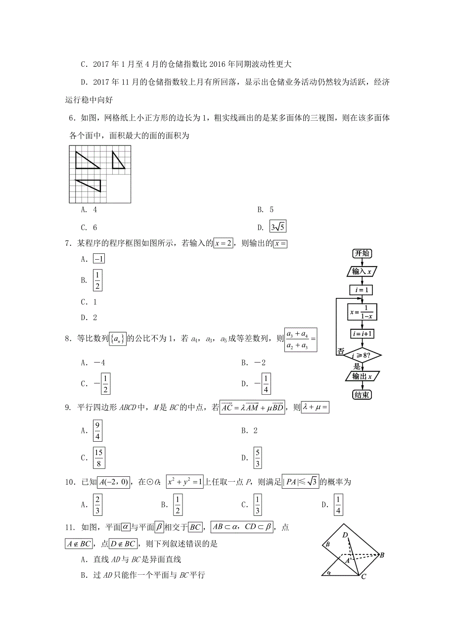 四川省资阳市高三模拟考试（三诊）数学文科试题含答案_第2页