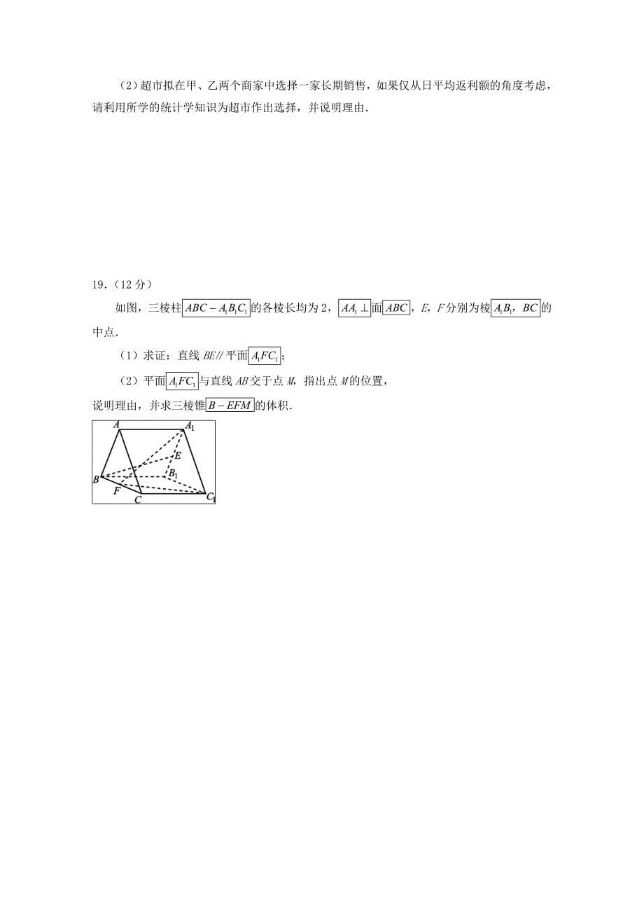 四川省资阳市高三模拟考试（三诊）数学文科试题含答案_第5页