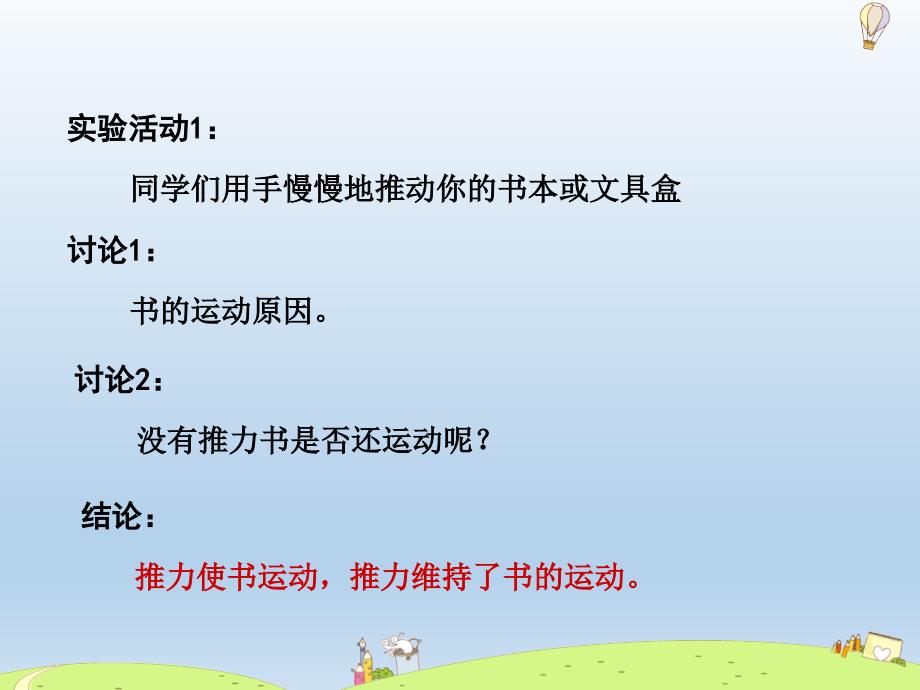 八年级物理下册第八章力与运动1牛顿第一定律惯性课件_第2页