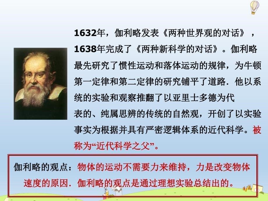 八年级物理下册第八章力与运动1牛顿第一定律惯性课件_第5页