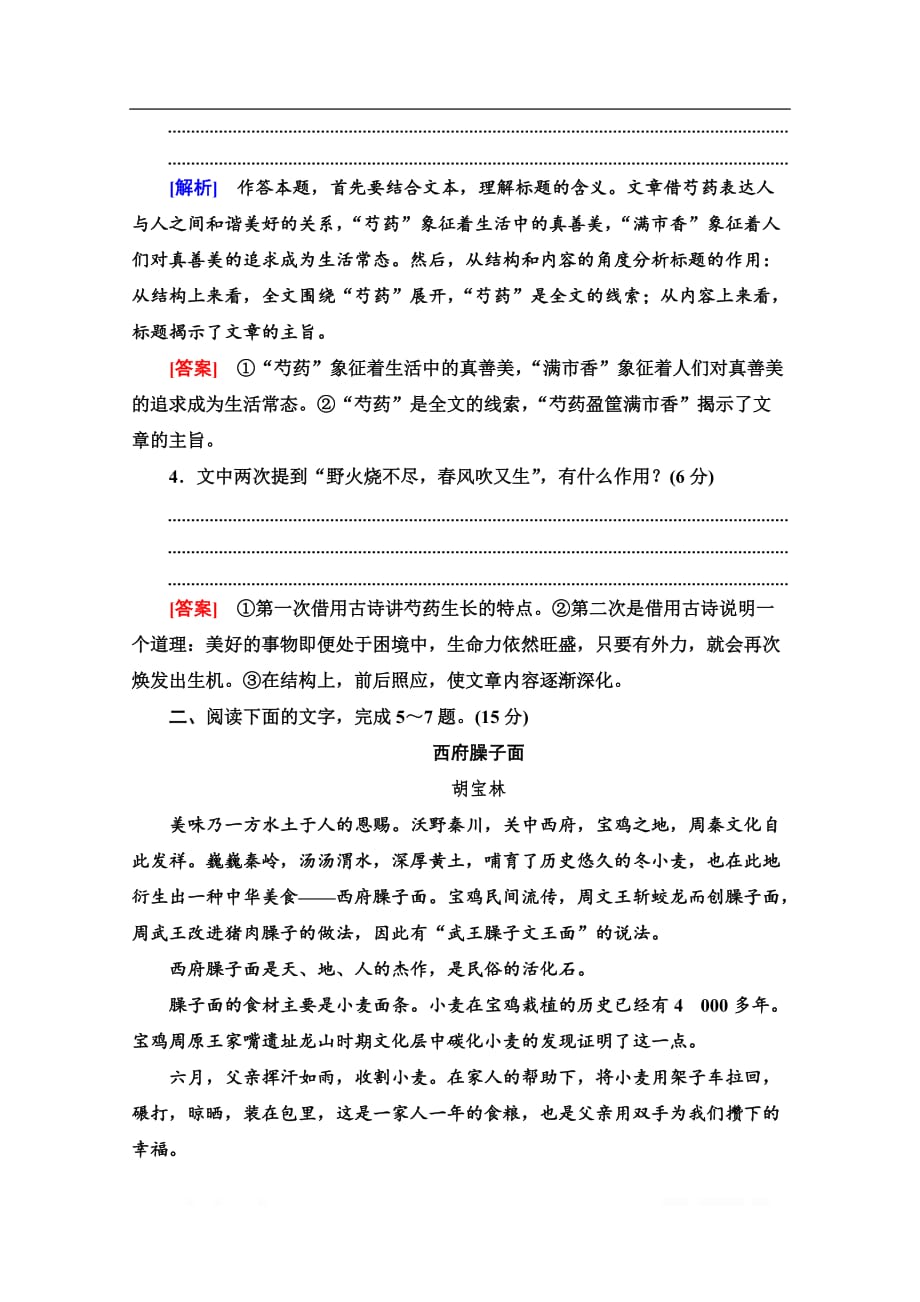 2021新高考语文一轮通用版专项对点练：16 学会题文比对快解散文选择题_第4页