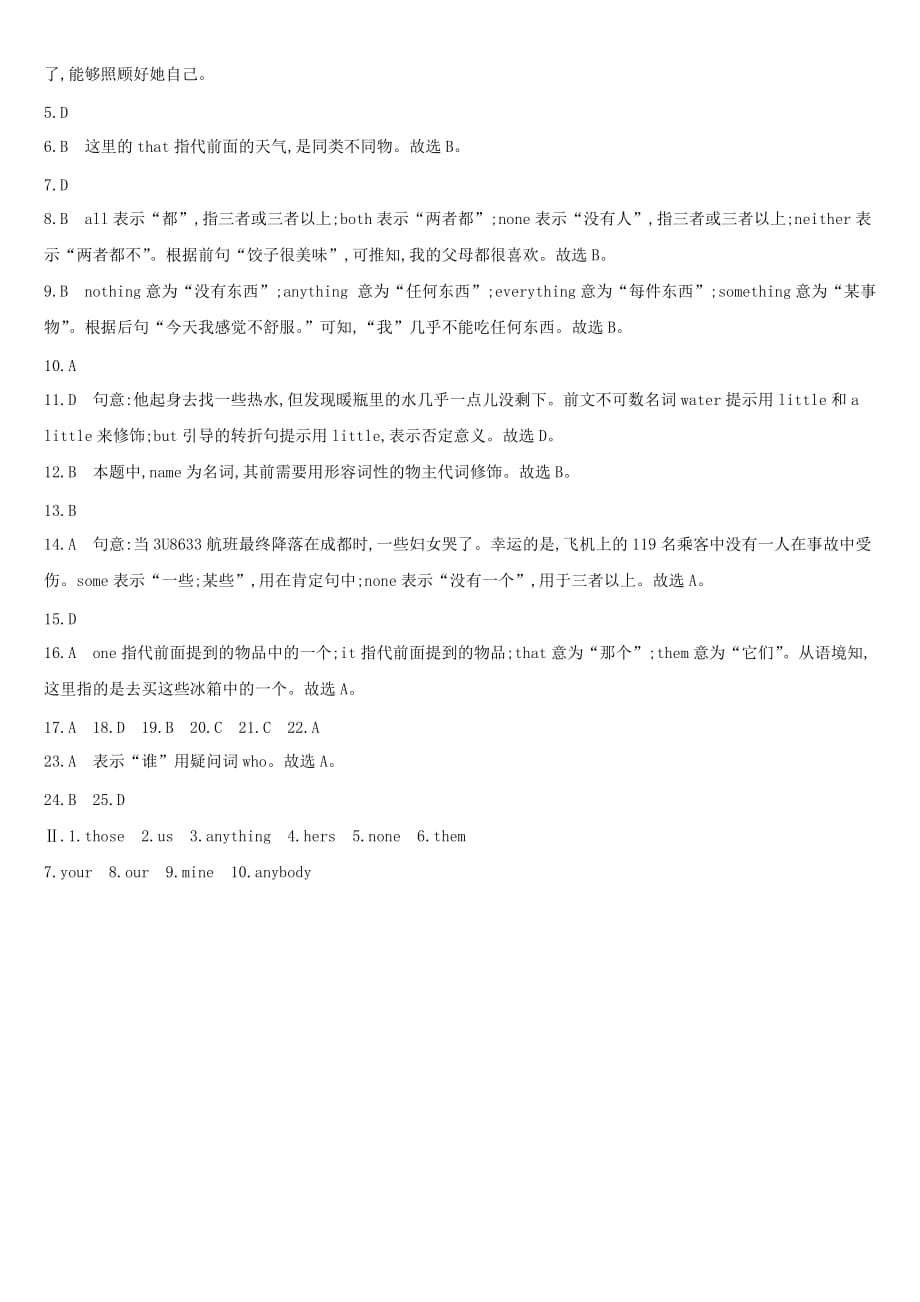 河北省中考英语二轮复习第二篇语法突破篇语法专题03代词语法综合演练_第4页