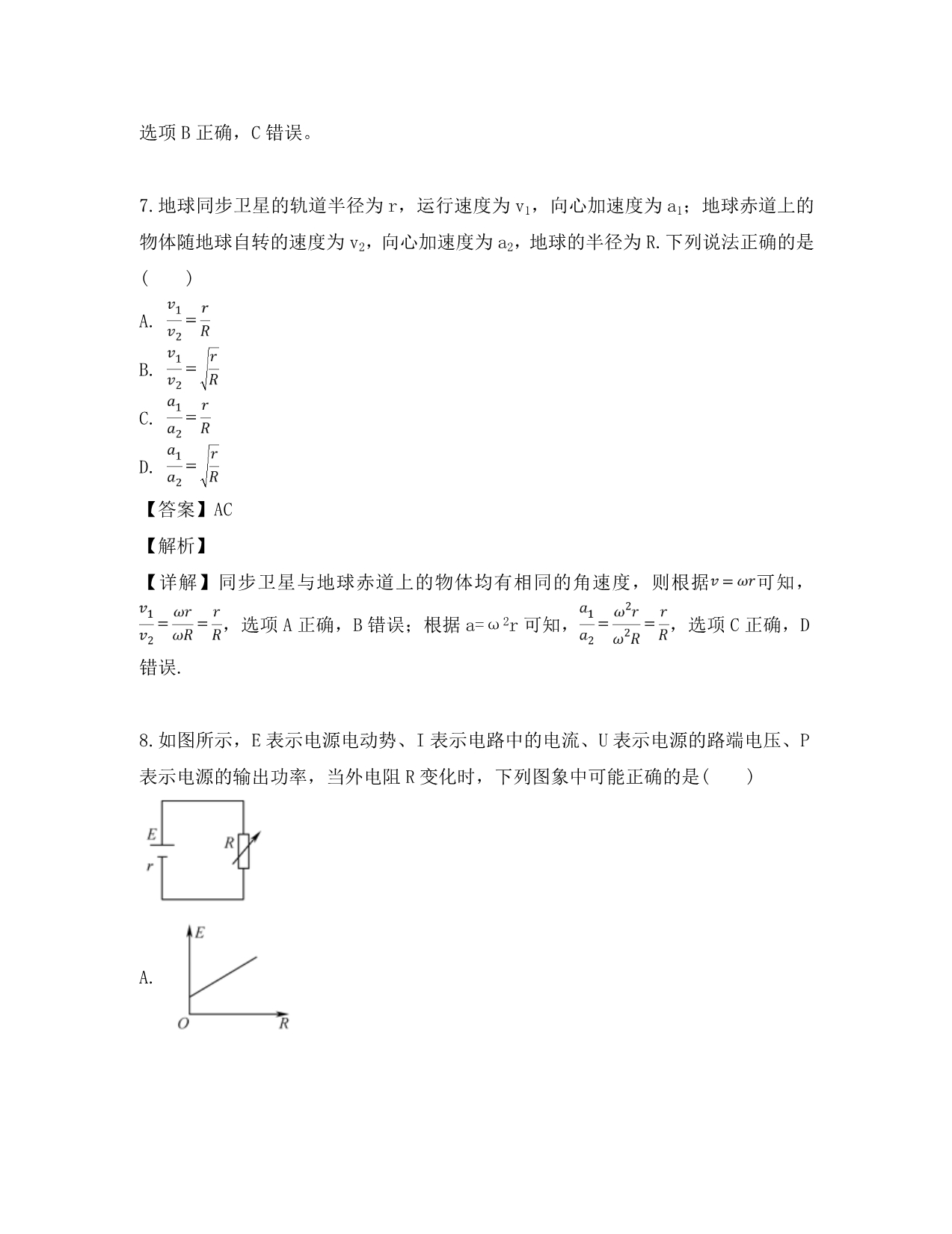 江苏省盐城市2020届高三物理第四次模拟考试试题（含解析）_第5页