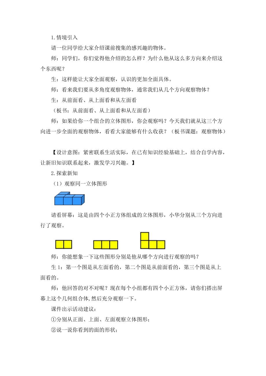 新人教版四年级下册数学第二单元《观察物体（例1）》名师教学设计_第2页